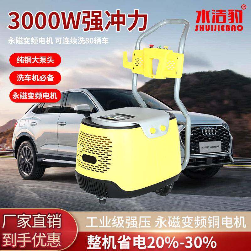 永磁变频洗车机家用170V-260v商用大功率院子苔藓清洗机高压水枪