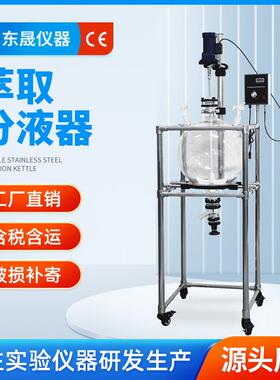 萃取分液器实验室球形玻璃萃取配套设备10L/20L/30L/50L