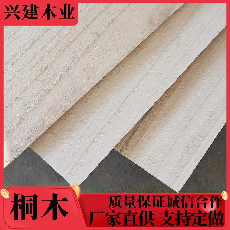 厂家供应桐木拼板工艺品木板全无节两面砂光桐木板材装修木板材