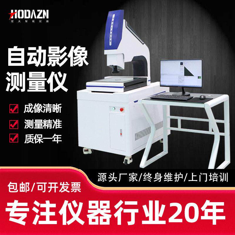 影像测量仪光学投影检测五金零部件尺寸试验机二次元全自动影像仪