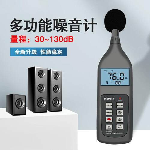 SL5868P分贝仪测试器噪音计带记忆功能噪声检测仪工业声级计