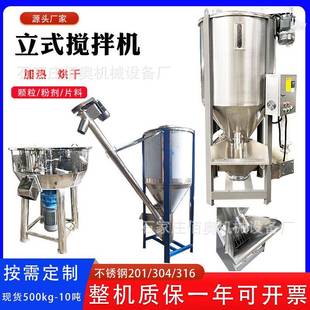塑料颗粒加热搅拌桶橡胶内螺旋混合拌料机 塑料搅拌机不锈钢立式