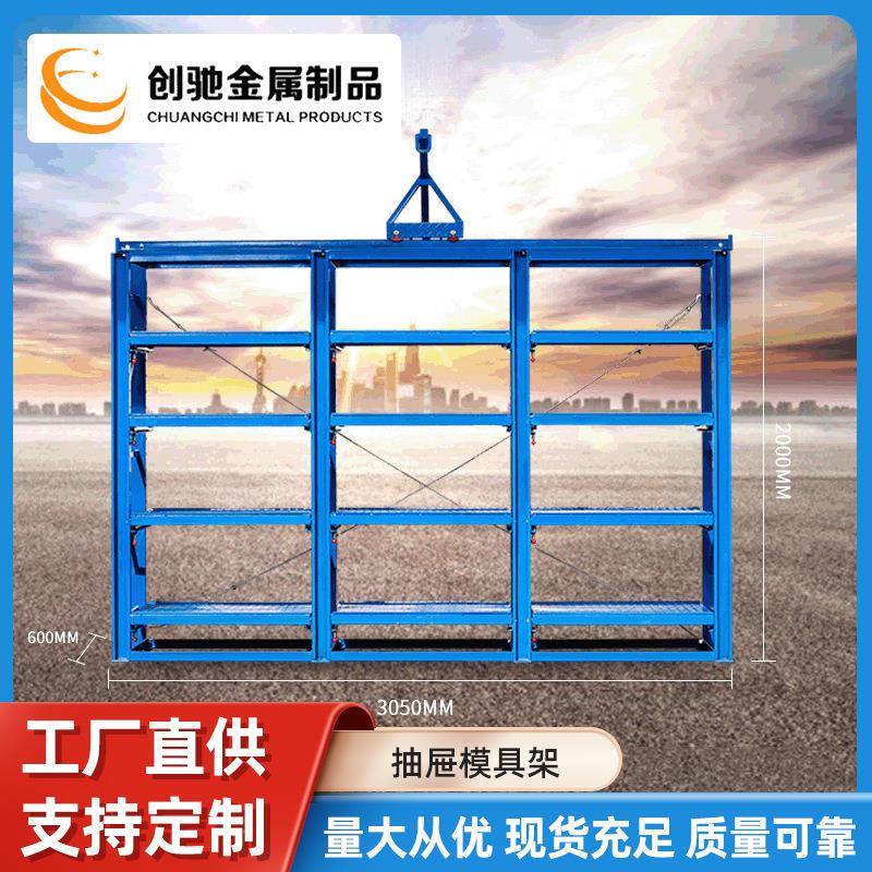 多层抽屉抽拉式模具货架模具存放架五金模具架塑胶模具架铁架