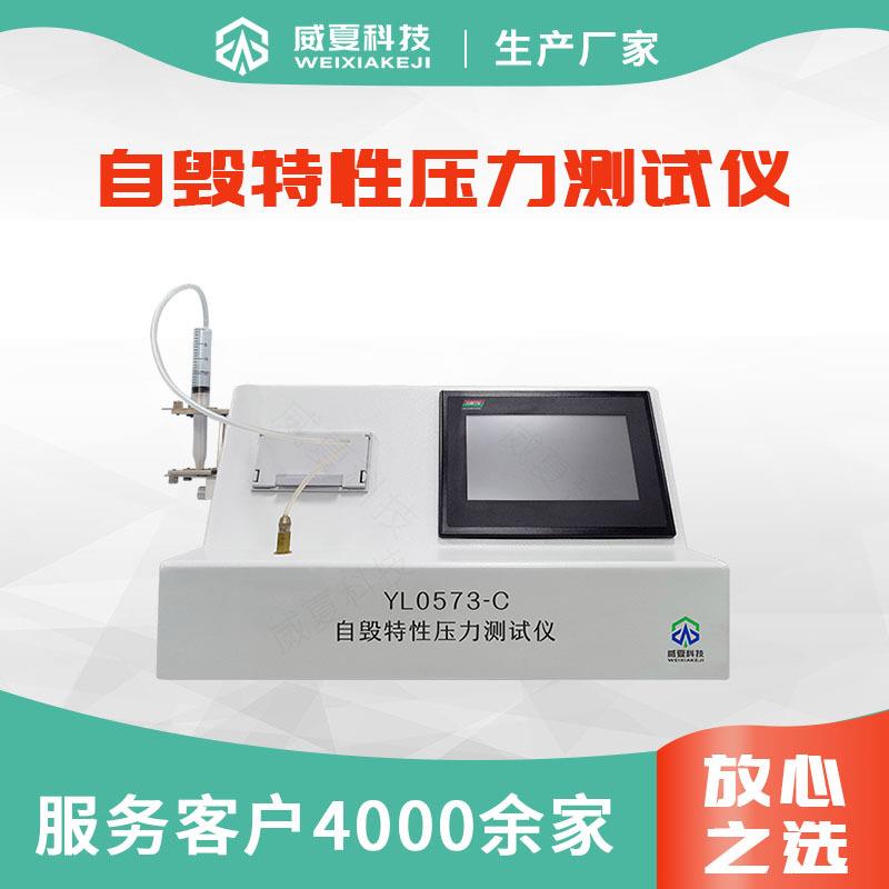 注射器自毁特性压力测试仪YY/T0573.3一次性无菌注射器检测设备