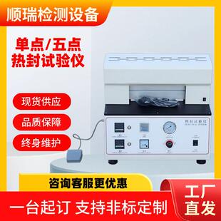 塑料薄膜热封强度试验仪软包装复合膜药包铝箔涂布纸热封性能测试