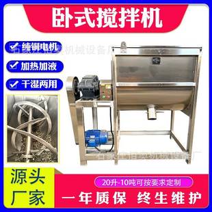 搅拌机玉米淀粉螺带混合机加热卧式 不锈钢卧式 拌料机槽型混合机
