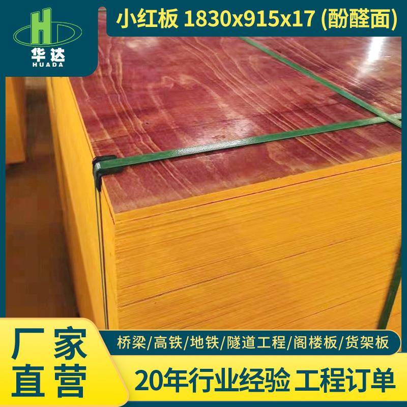 桥梁隧道工程广西桉木模板建筑模板多层板材红色光面小红板
