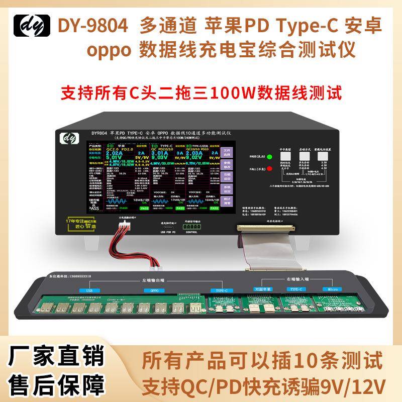 DY9804lightning转C头苹果15转接头数据线PD快充线多通道测试仪