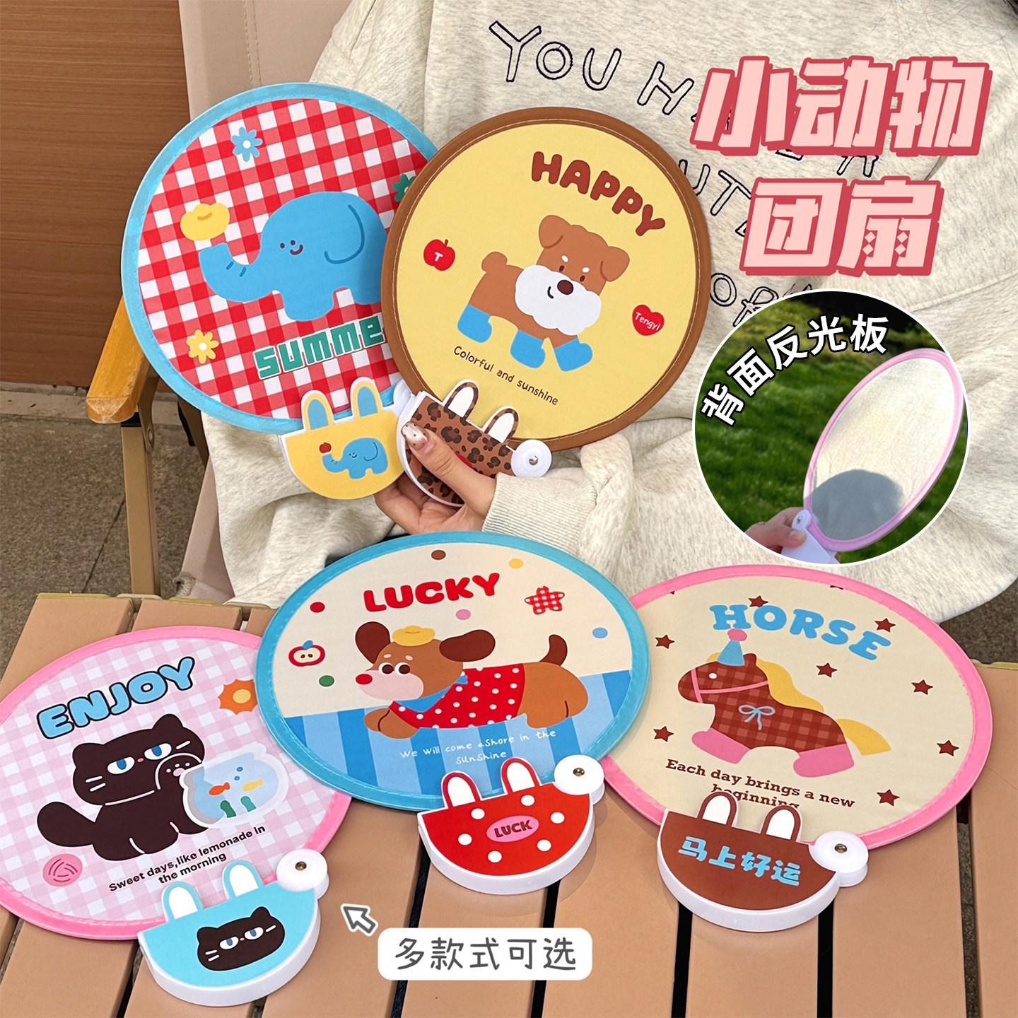 可爱卡通动物便携折叠反光板团扇图片