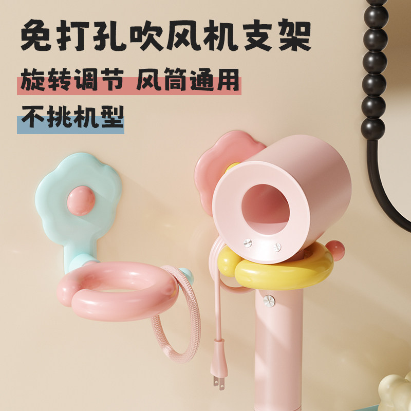 免打孔吹风机支架壁挂式旋转调节可爱花朵造型风筒置物架墙上收纳,家庭/个人清洁工具,吹风机置物架,淘宝优惠券,粉丝福利购,淘宝优惠卷