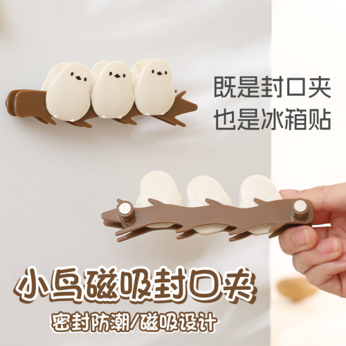 【创意】小鸟磁吸封口夹冰箱贴