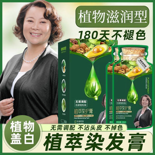 方青卓代言染发剂植萃染护膏植物盖白发纯自然黑美飘扬染发膏