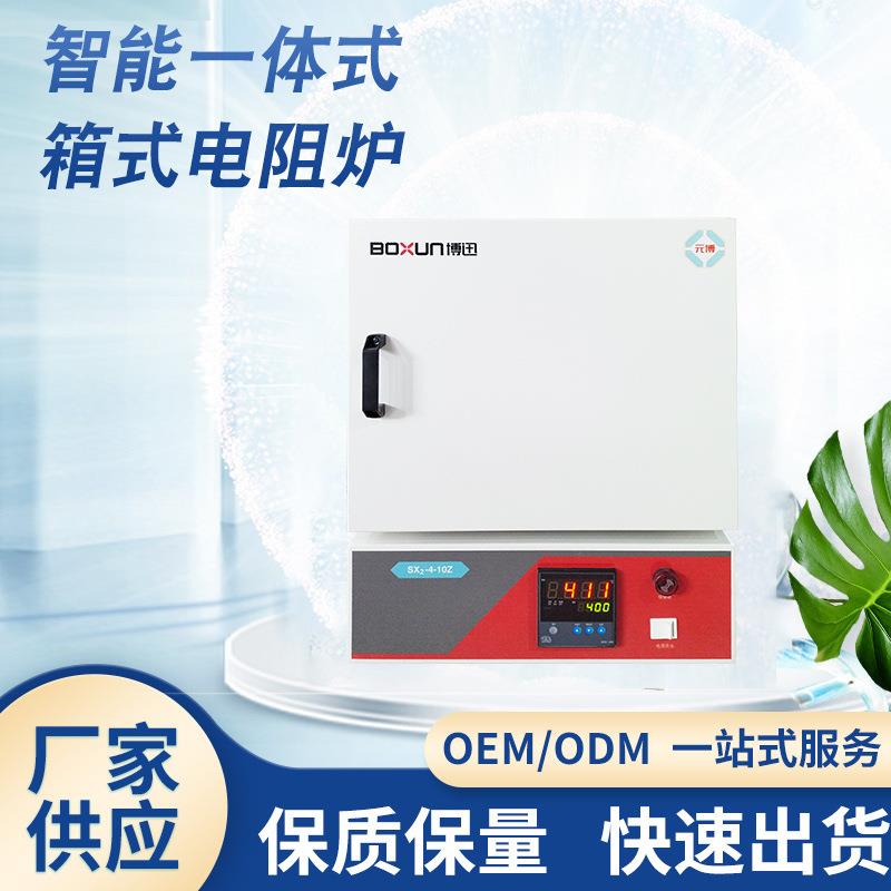 SX2-4-13Z一体式陶瓷纤维箱式电阻炉实验室博迅智能电阻炉
