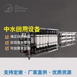 中水回用设备超滤反渗透设备工业废水回用设备一体化污水处理设备