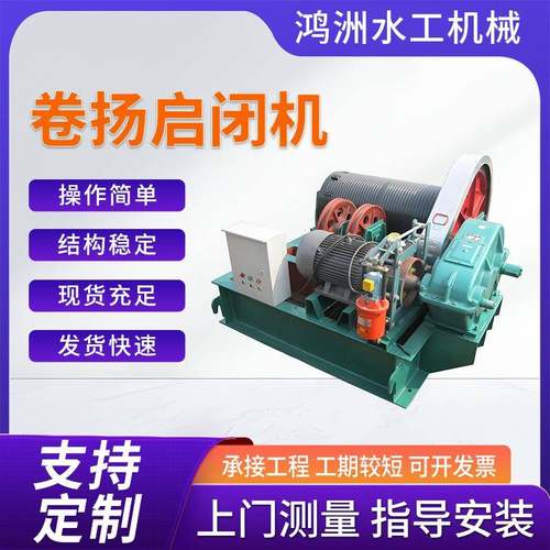 卷扬启闭机固定单双吊点螺杆启闭机手电两用高扬程卷扬式启闭机