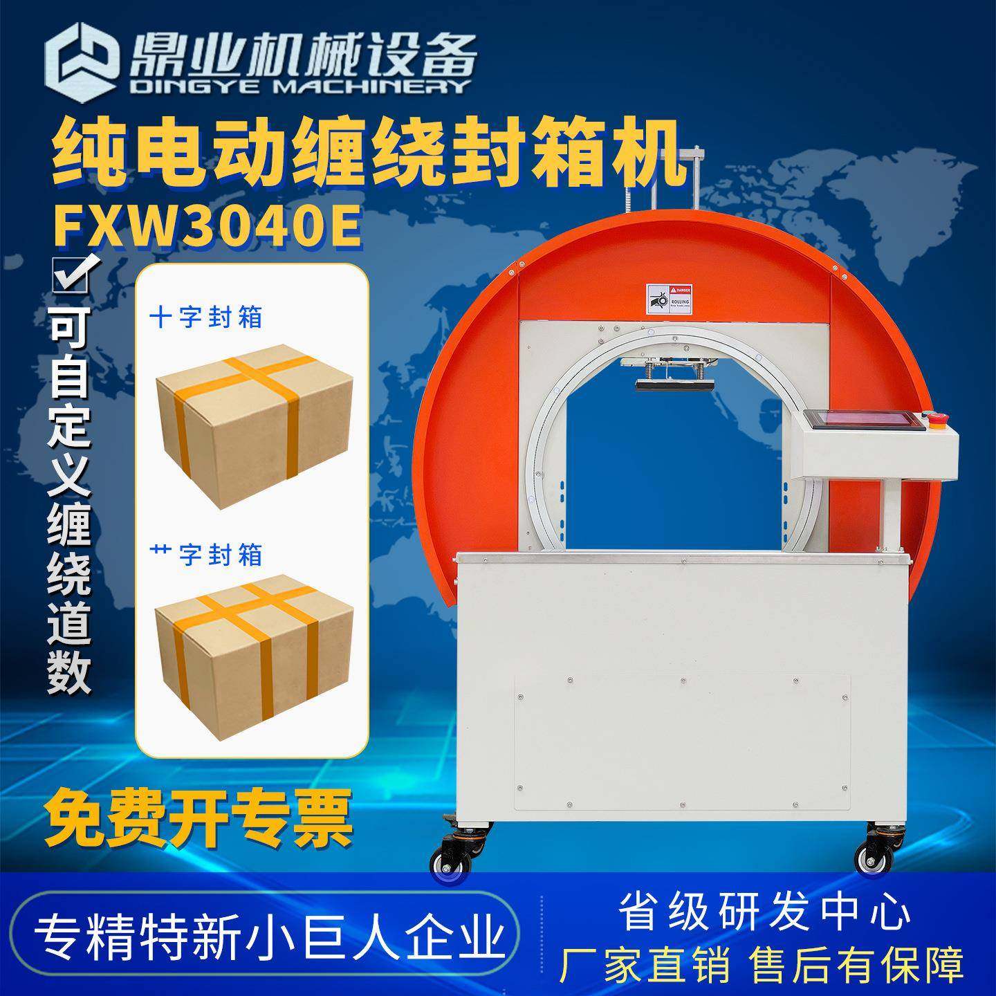 纯电动FXW3040E自动缠绕封箱机带独立显示屏自动捆扎打包机,办公设备/耗材/相关服务,包装机,淘宝优惠券,粉丝福利购,淘宝优惠卷
