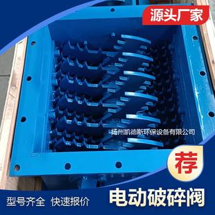 直销 电动破碎阀粗碎机电动块料破碎器爆款