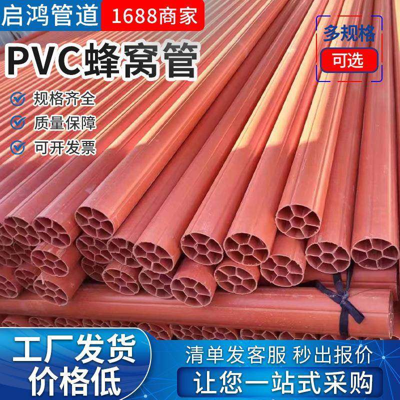 pvc七孔梅花管线缆线管32穿线用地埋穿线管PE多孔蜂窝管pvc梅花管,基础建材,水管配件,淘宝优惠券,粉丝福利购,淘宝优惠卷