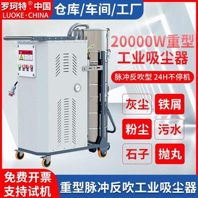 380V三相重型脉冲反吹型工业吸尘器20kw大功率工厂车间粉尘铁屑