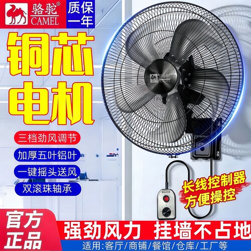 骆驼壁挂式电风扇大风力工业摇头壁扇挂墙风扇商用工厂饭店落地扇