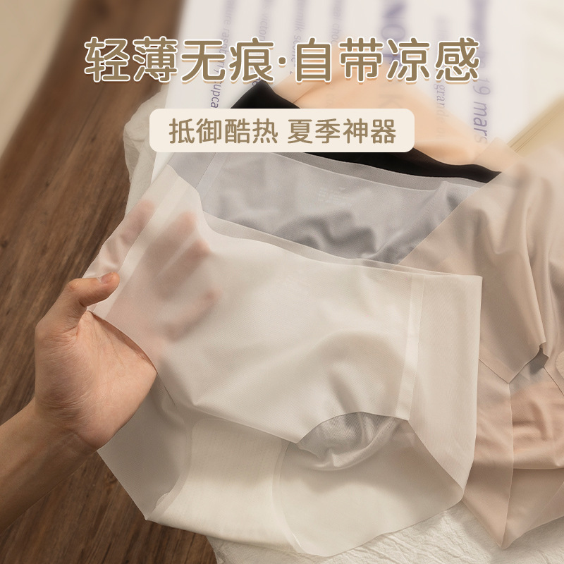 中腰无痕冰丝内裤女夏季超薄面膜裤女士纯棉全棉抗菌裆女式