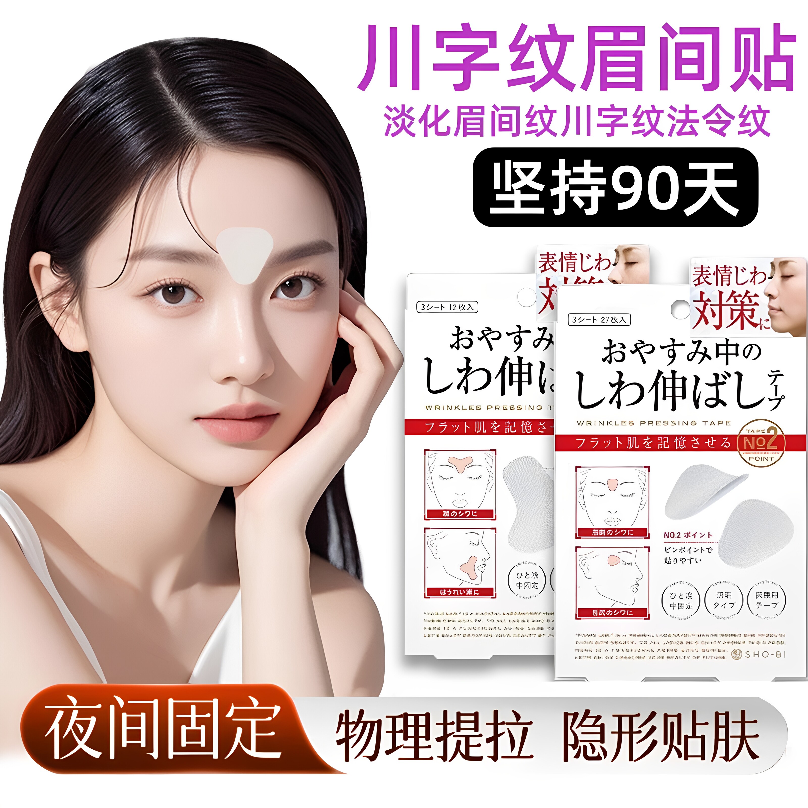 日本去皱眉贴皱纹贴美容贴川字纹额头贴提拉神器亲肤皱纹改善提升
