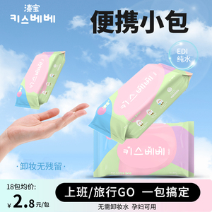 溱宝湿纸巾一次性抽取式卸妆湿巾面部温和无刺激清洁便捷懒人洁面