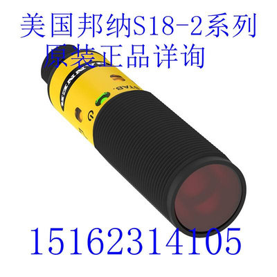 S18-2VPLPC-Q8邦纳传感器定距离型光电开关原装S18-2VNLPC-Q8