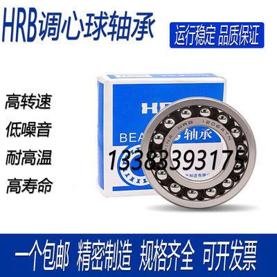 哈尔滨HRB调心球轴承2218 1308 1309 1310 1316 2305 2306 M