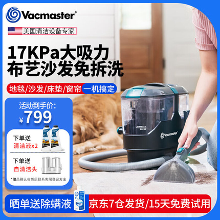 Vacmaster布艺沙发清洗机家用洗地机地毯清洗神器织物床垫窗帘汽