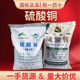 包邮除藻蓝泳池净水铜9粉9末农用矾杀菌剂剂结晶体%硫酸水产养殖