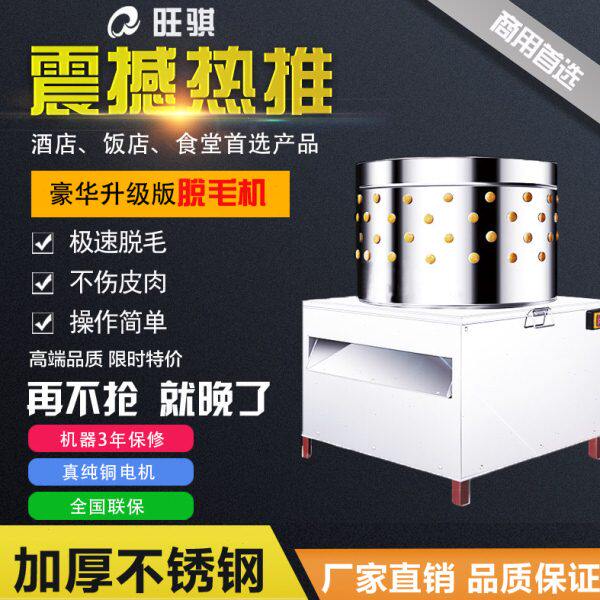 1H拔鸭毛鸡旺骐XD电动鹅家禽脱毛机商用-不锈钢机去毛K847机