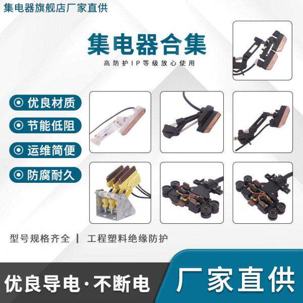 轨集生电动车高送输多机电器产含受碳刷单起重 电器天电力格铜规