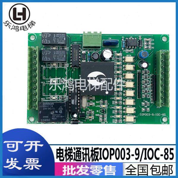 /巨9O//板300OP原厂I0电梯85/-通用轿厢通讯/7OPI-0-C恒达人富士3