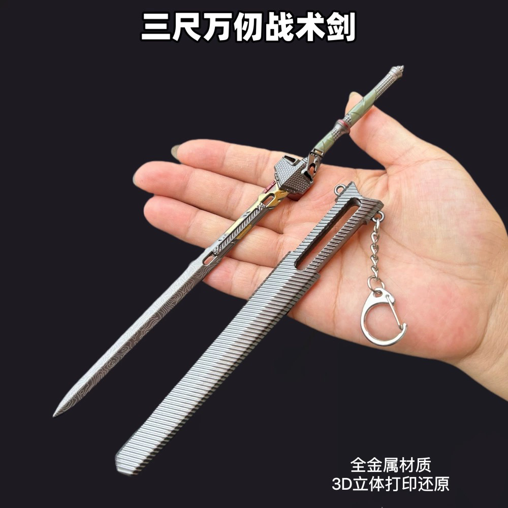暗区游戏武器模型三尺万仞战术剑带鞘合金兵器玩具刀男孩礼物摆件