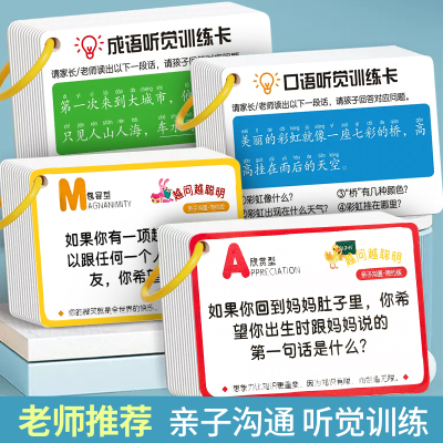 听觉注意力训练卡片专注力故事记忆理解幼亲子互动儿童益智教具卡