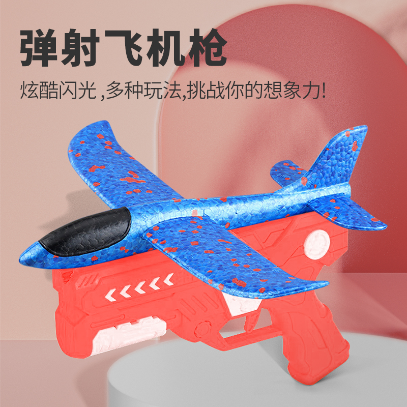 飞机玩具泡沫弹射手枪飞机发射枪