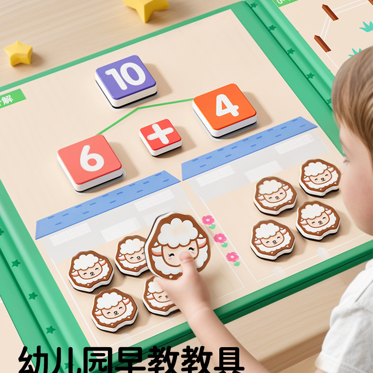 教具数学学习神器算数加减法玩具