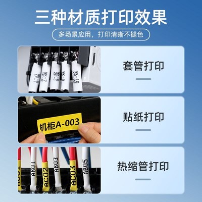 硕方色带tp70/76i/60i/66i/80/86/20N线号机色带套管打号机号码管
