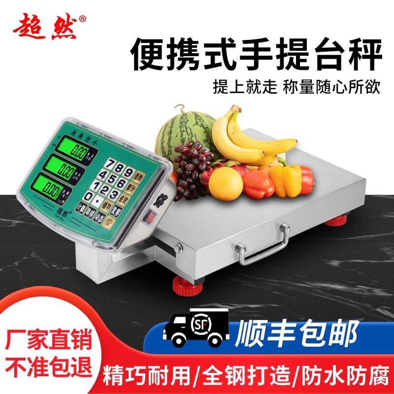 超然新款全不e锈钢防水电子秤水产海鲜商用60kg150kg家用电子台秤