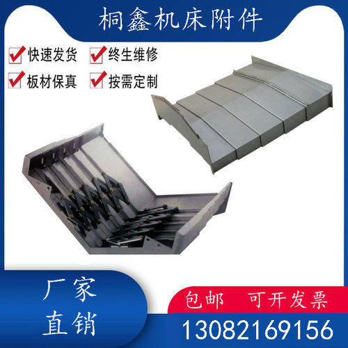 佛威FWV-550机床导轨钢板防护罩伸缩式钣金挡N屑护板加工中心XYZ