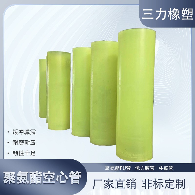 供应聚氨酯空心管 优力胶耐磨管 聚氨酯PU护R套 缓冲牛筋套管