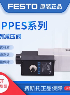 FESTO 费斯托 比l例调压阀 187338 MPPES-3-1/4-6-420 现货