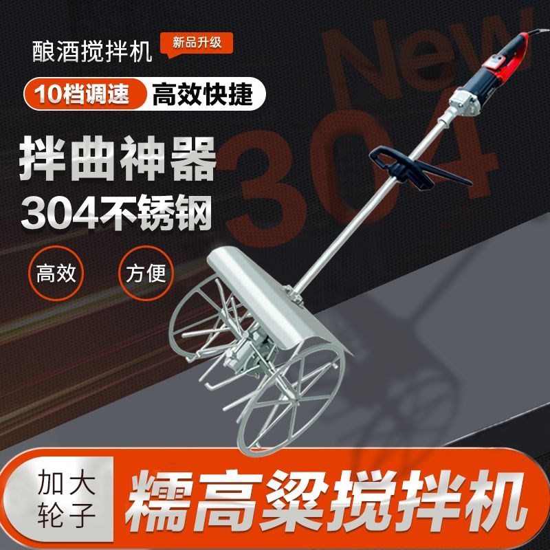 304不c锈钢拌曲神器糯高粱酒曲大米搅拌机酿酒设备大功率电机新款
