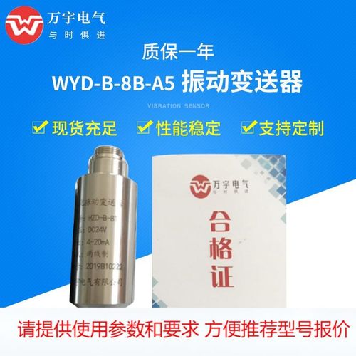 YD9200A JM-B-35-224W 压电式传感器 一体化振动W变送器 轴振动