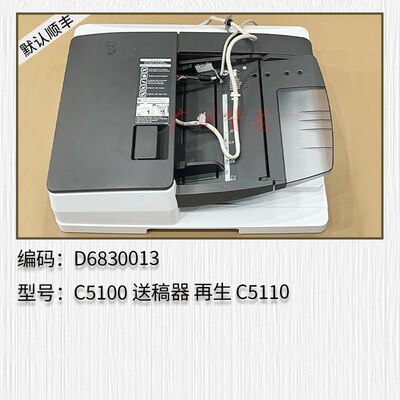 适用于 理光MPC6502 C8002 ProC5100 PrMoC5110再生送稿器 输稿器