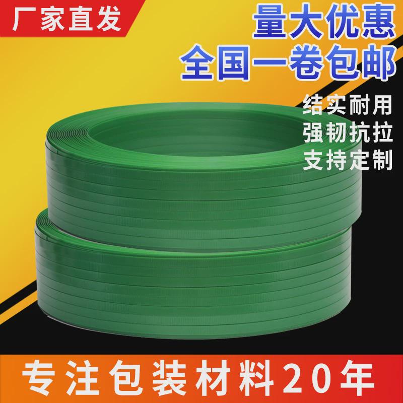 新料绿色1608塑钢带rpet打包机扣子托盘塑钢编织带机用打包带