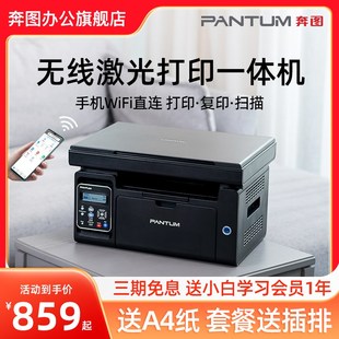 奔图M6206W黑白激光无线wifi家用手机打印P复印件扫描多功能一体