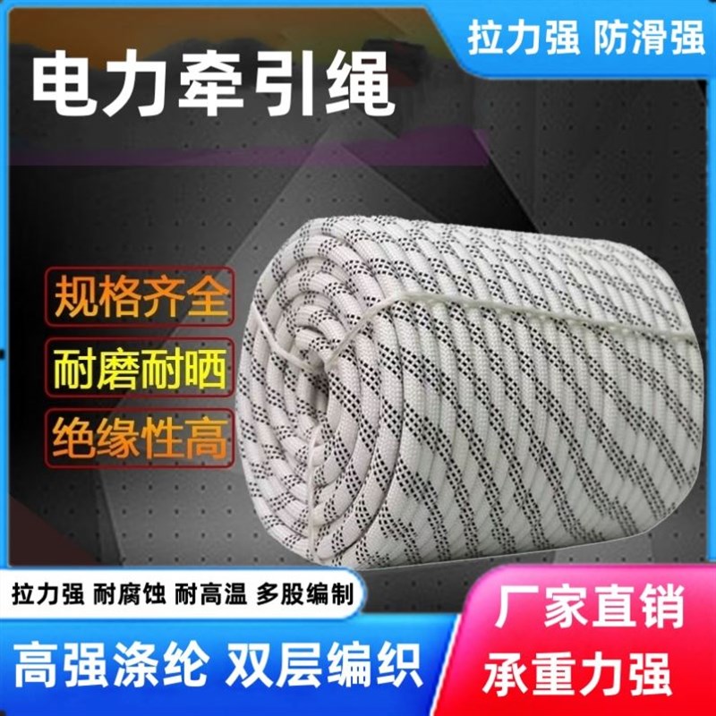 尼龙绳车用放线电力牵引绳施工加粗导线逃生安全绳V吊绳全编晾衣