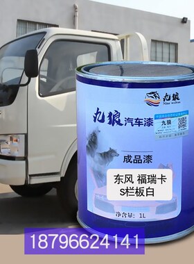 东油漆风福瑞卡栏板乳白色S栏板白色凯普特E28O0厢式白色E300红漆